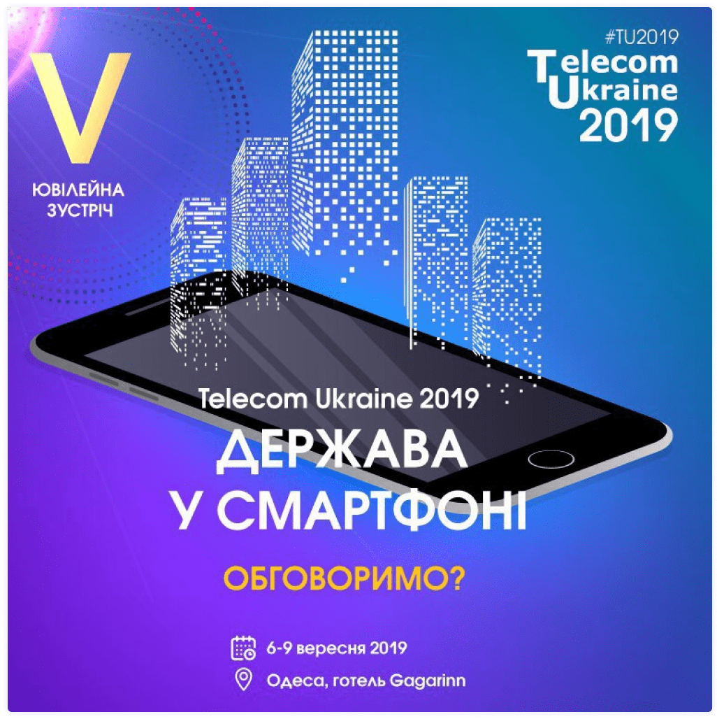 LanTec став технічним партнером конференції «Telecom Ukraine», де було презентовано нові й сучасні технології та продемонстровано переваги аналітичної системи ULA.